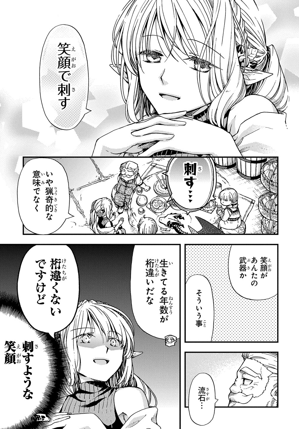 骨ドラゴンのマナ娘 第9話 - Page 23