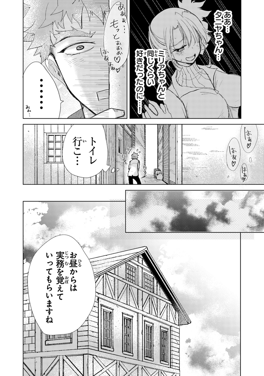 外れスキル「影が薄い」を持つギルド職員が、実は伝説の暗殺者 第2話 - Page 28