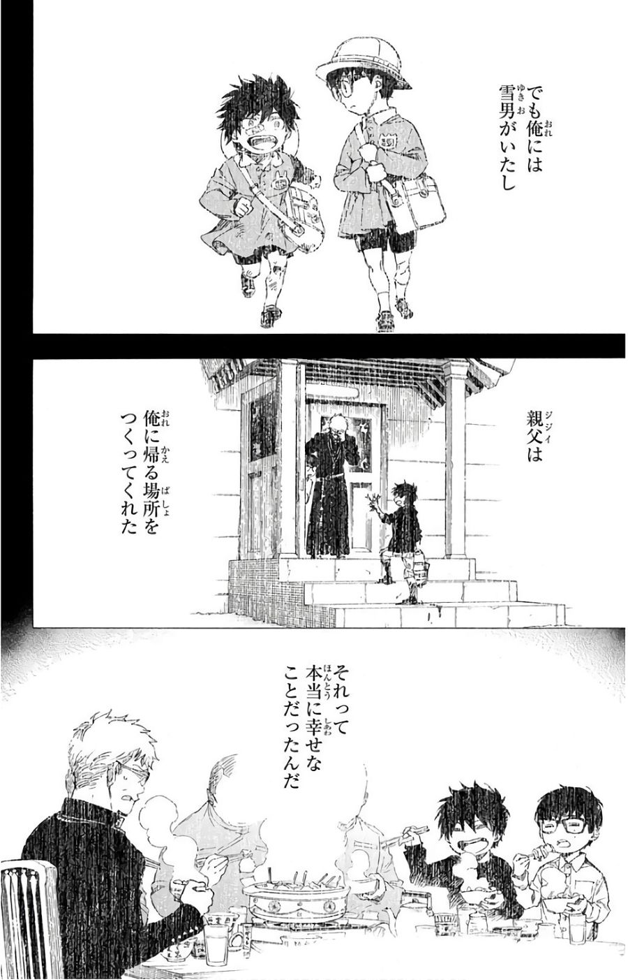 青の祓魔師 第101話 - Page 2