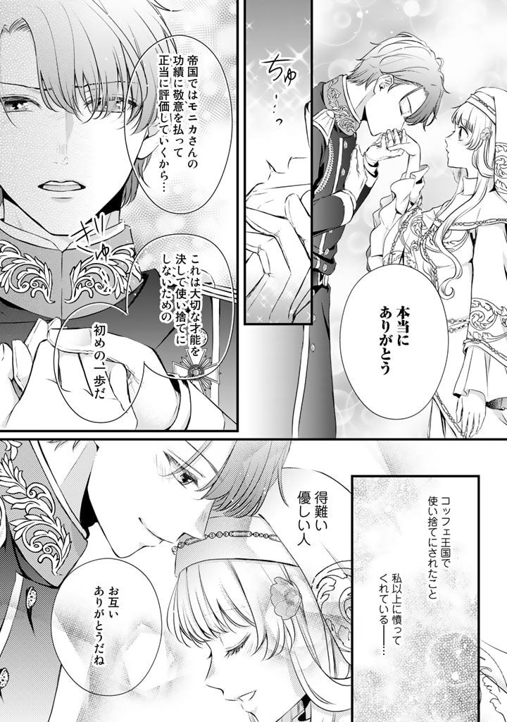 婚約破棄だ、発情聖女。 第7話 - Page 16