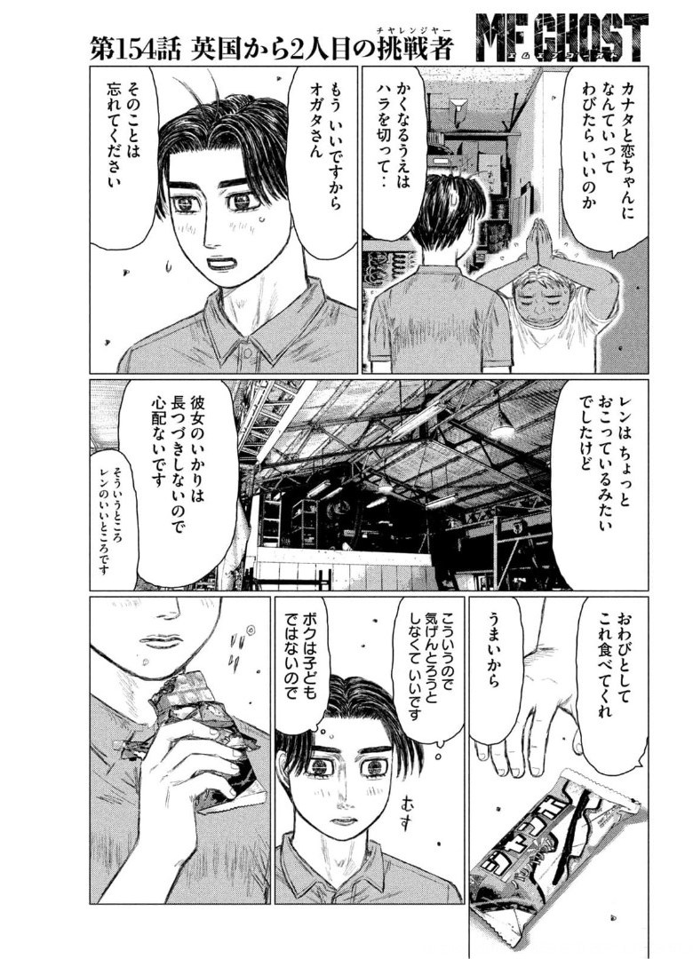 MFゴースト 第154話 - Page 6