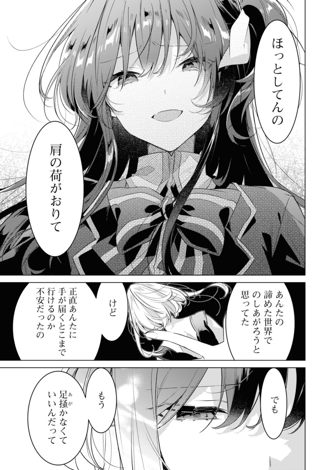 I love you like whispering Sasayaku You ni Koi wo Utau Whisper Me a Love Song Whispering Love Song Whispering You a Love Song ささやくように恋を唄う 第34.2話 - Page 3