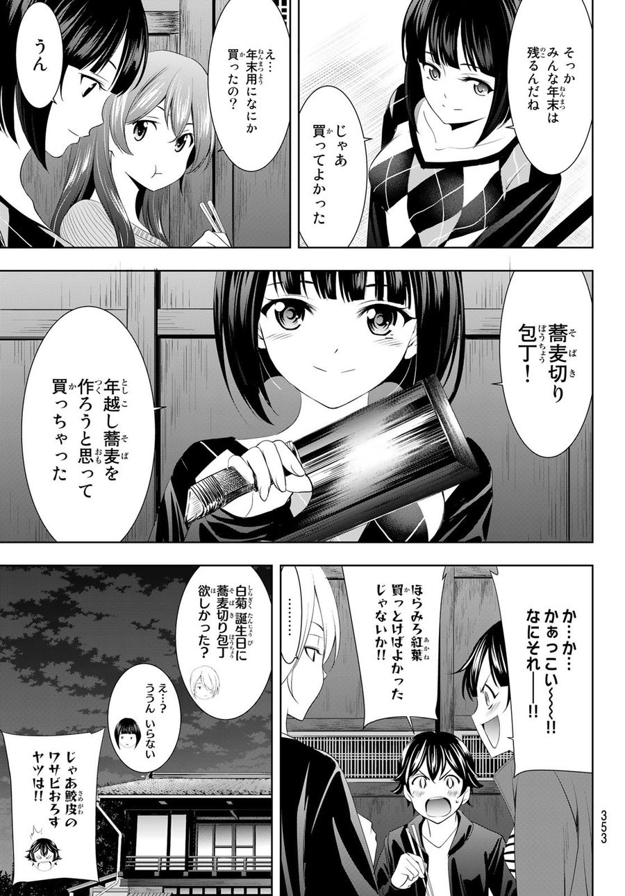 女神のカフェテラス 第81話 - Page 9