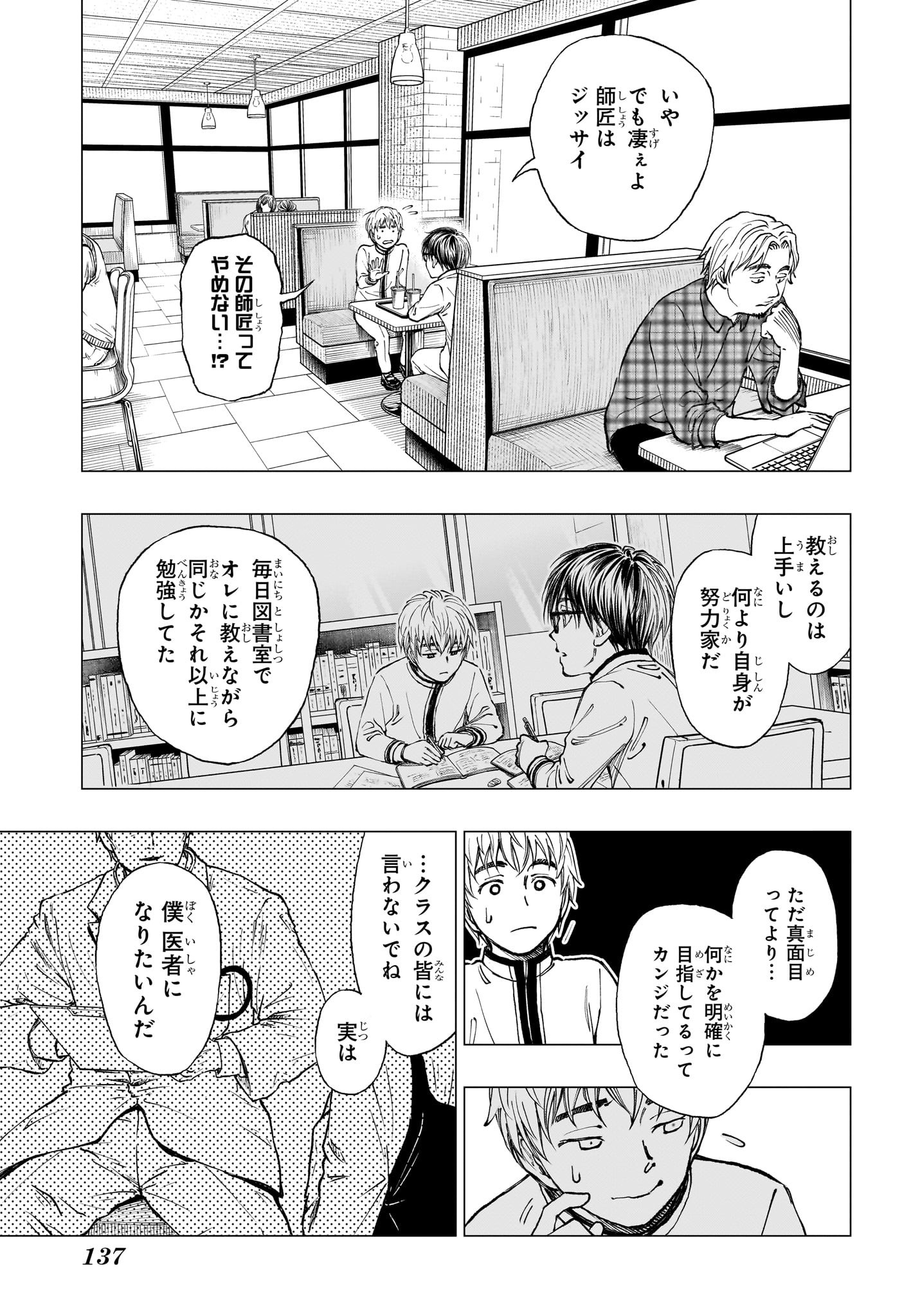 キルアオ 第2話 - Page 13