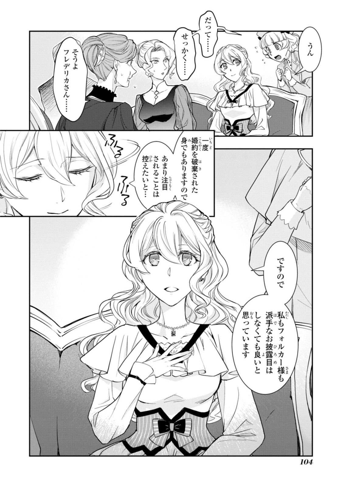 昨今のシンデレラは靴を落とさない。 第8.3話 - Page 10