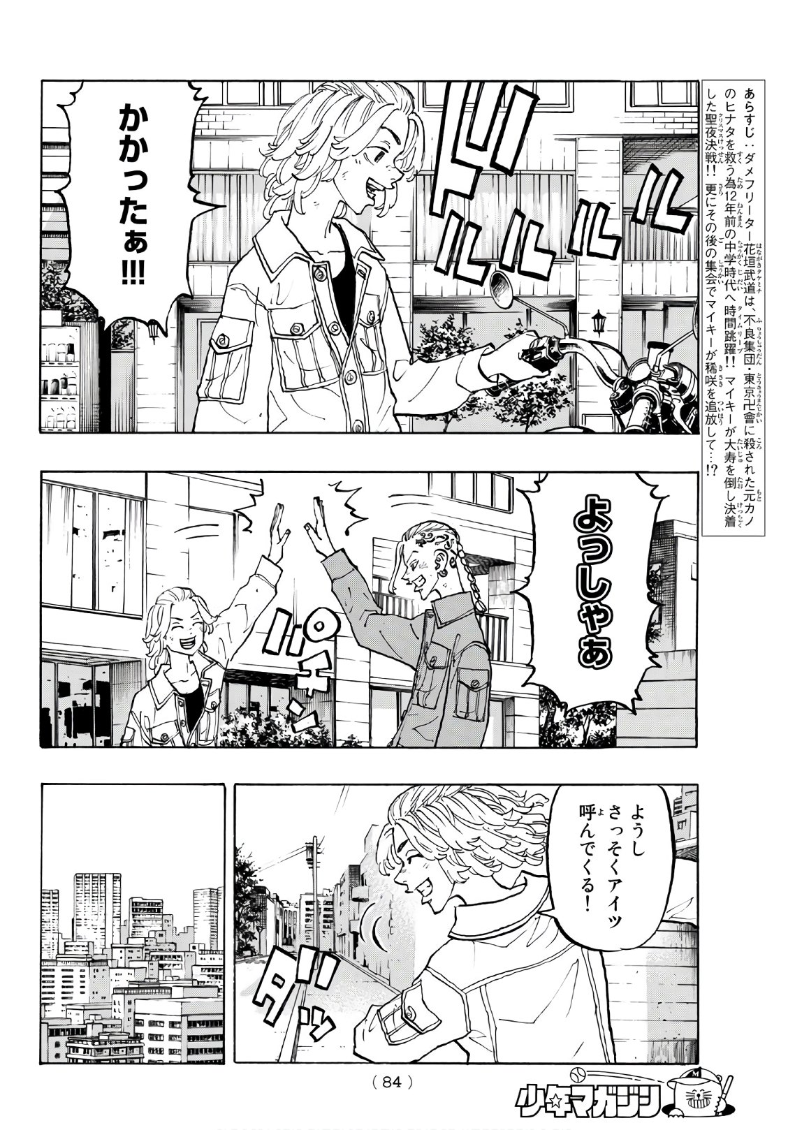 東京卍リベンジャーズ 第113話 - Page 2