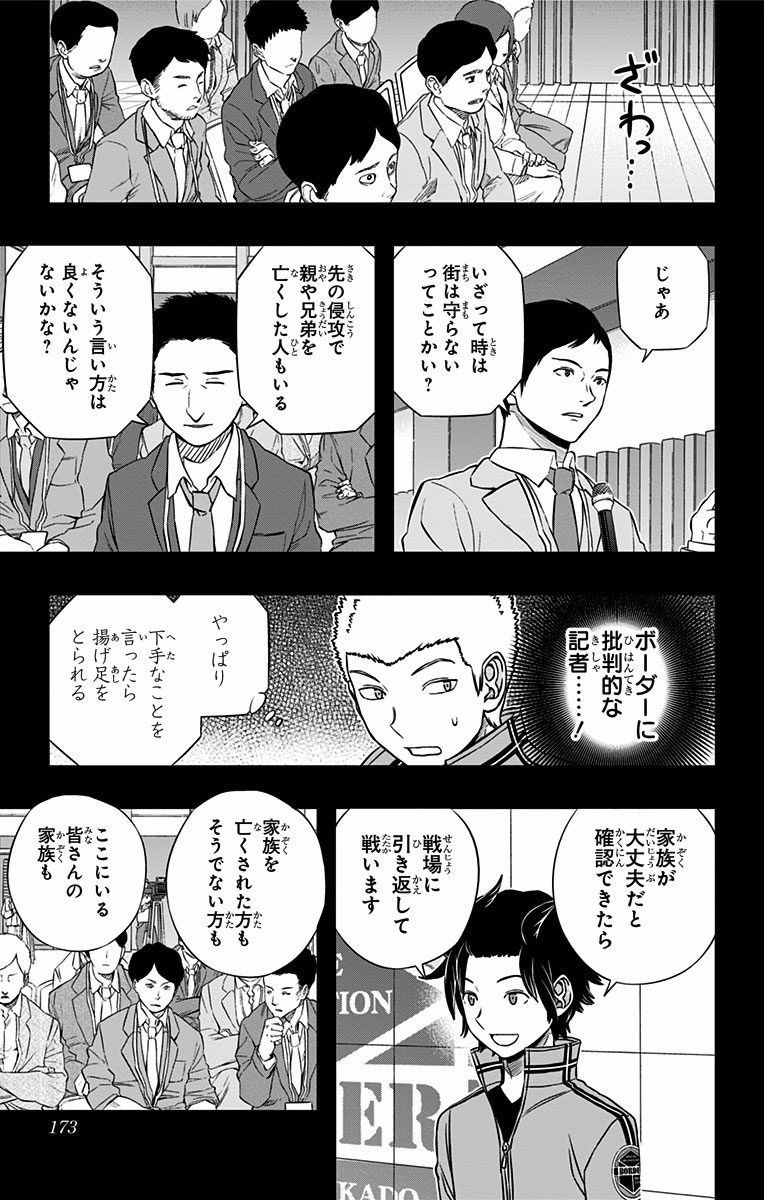 ワートリ 第142話 - Page 5