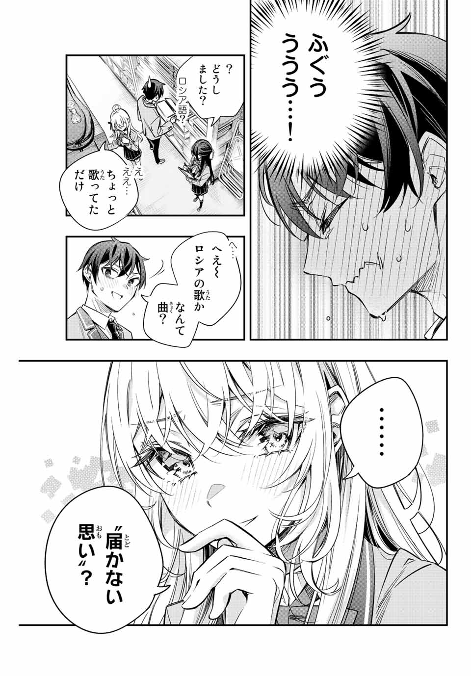 時々ボソッとロシア語でデレる隣のアーリャさん 第16話 - Page 15