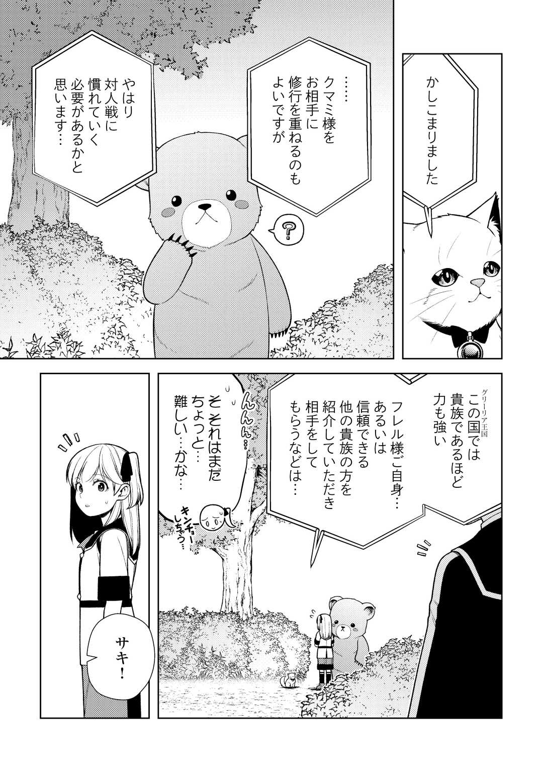 前世で辛い思いをしたので、神様が謝罪に来ました 第21話 - Page 18