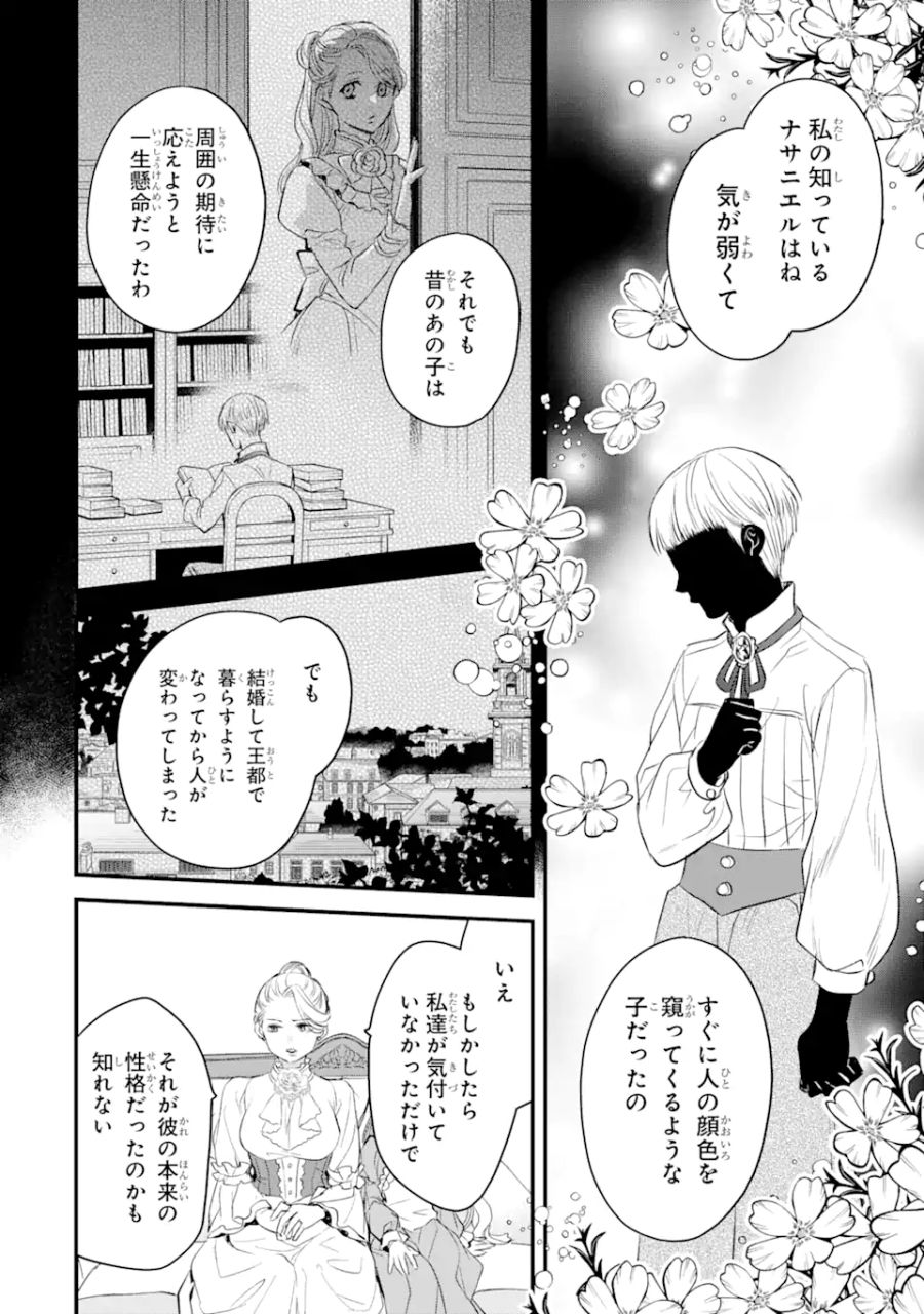 エリスの聖杯 第27.2話 - Page 11