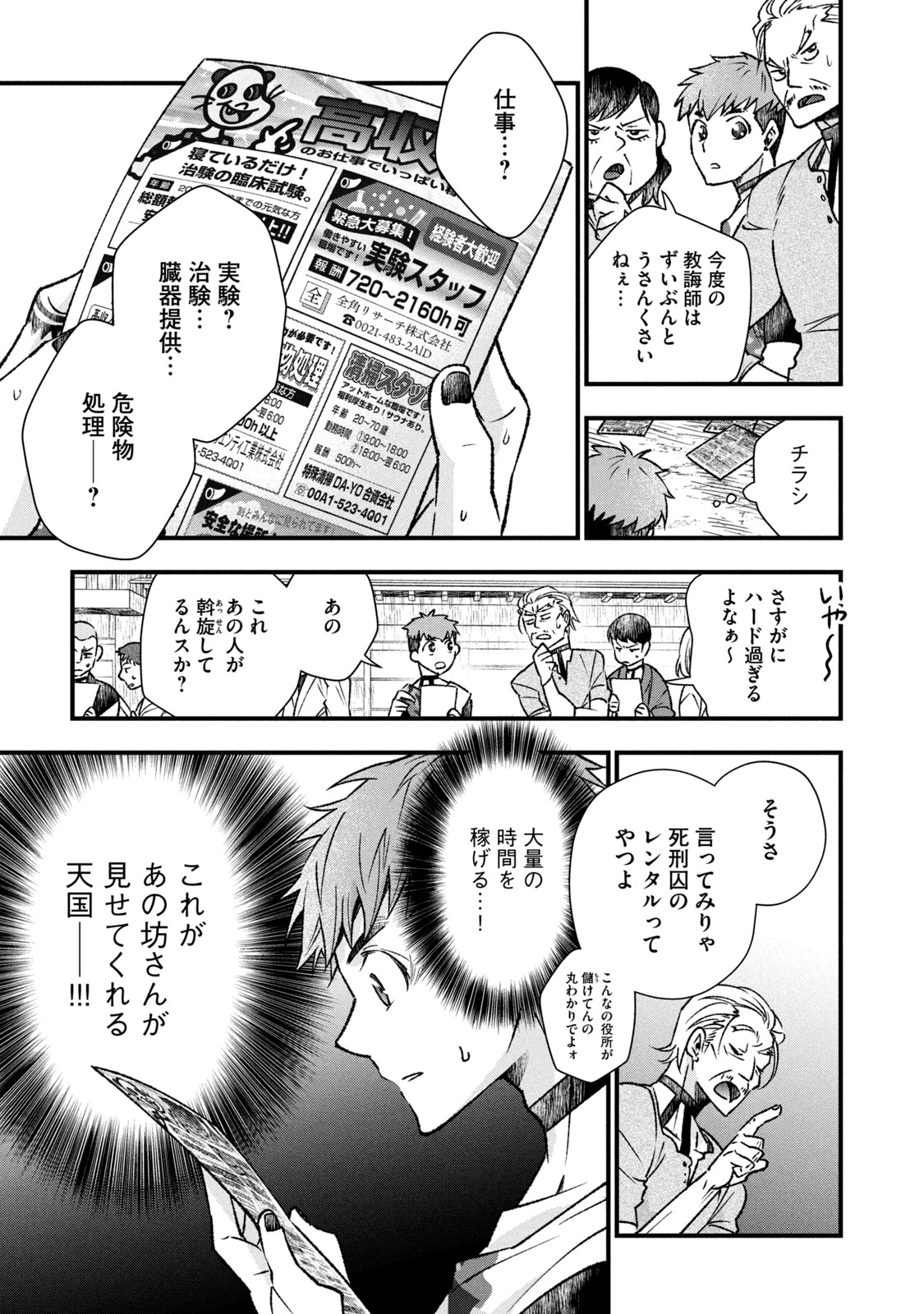 断罪六区 斷罪六區 第1.1話 - Page 29