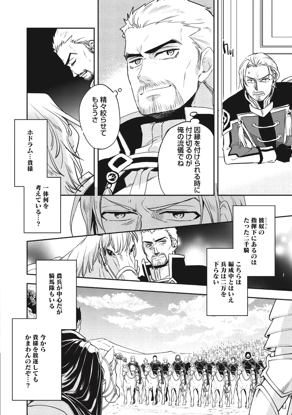 ウォルテニア戦記 第21話 - Page 4