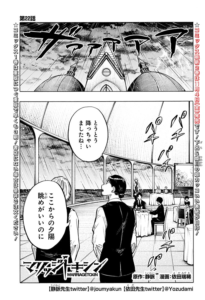 マリッジトキシン 第22話 - Page 1