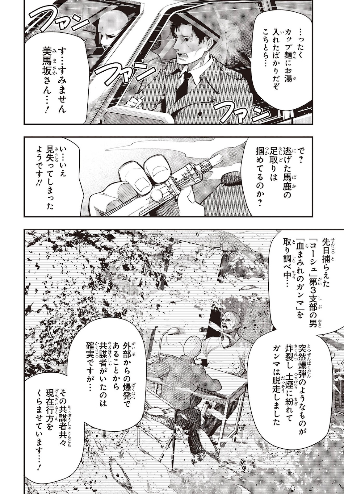 まったく最近の探偵ときたら 第72話 - Page 14