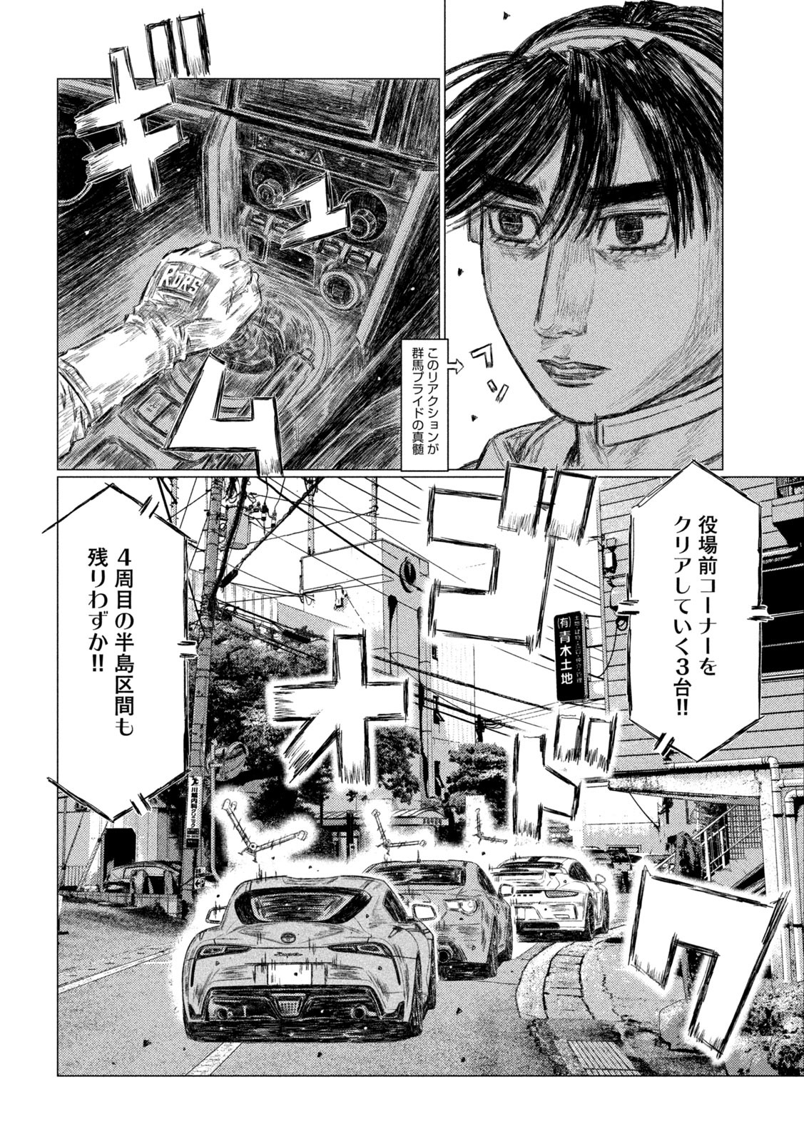 MFゴースト 第130話 - Page 6