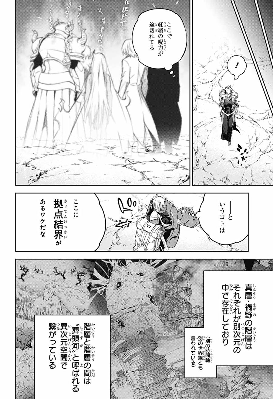 双星の陰陽師 第101話 - Page 13