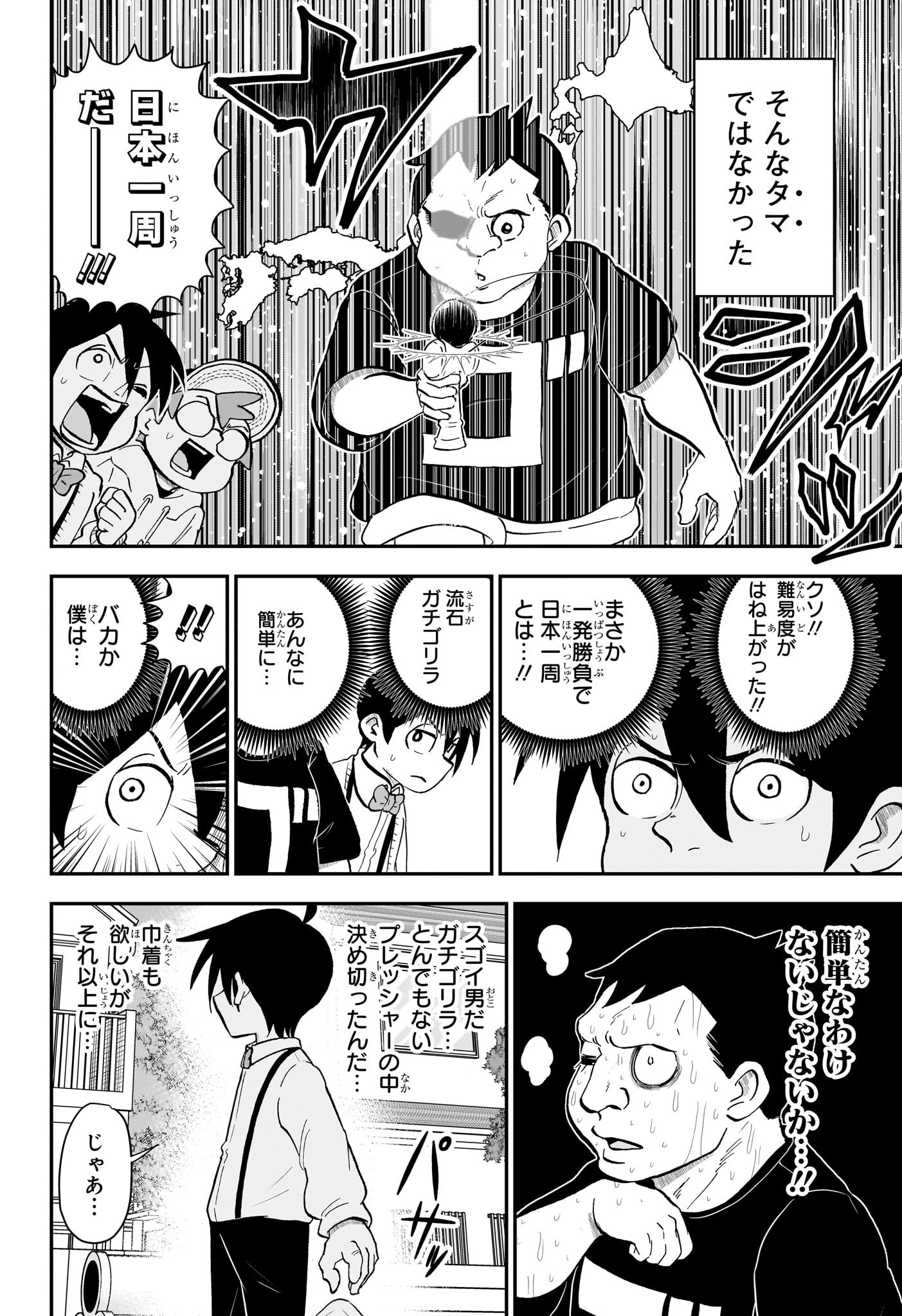 僕とロボコ 第133話 - Page 9