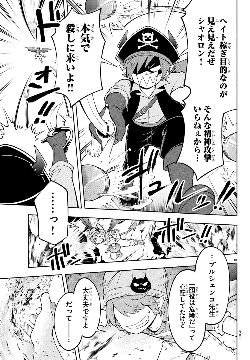 魔界の主役は我々だ！ 第184話 - Page 13