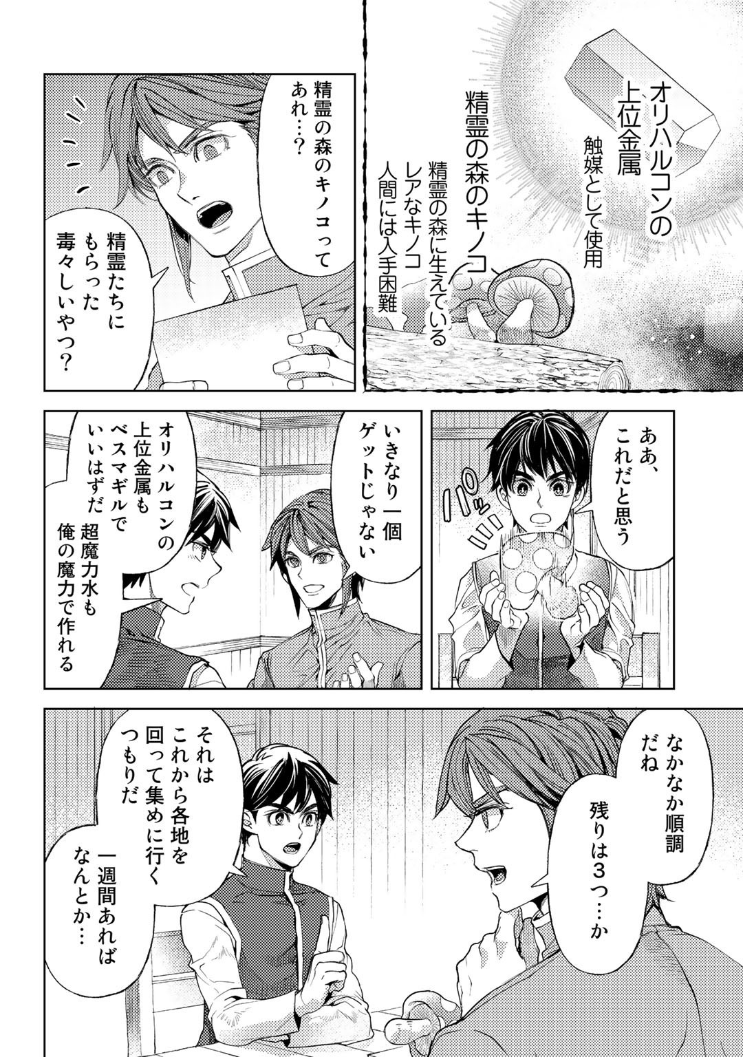 おっさんのリメイク冒険日記 ～オートキャンプから始まる異世界満喫ライフ～ 第49話 - Page 18