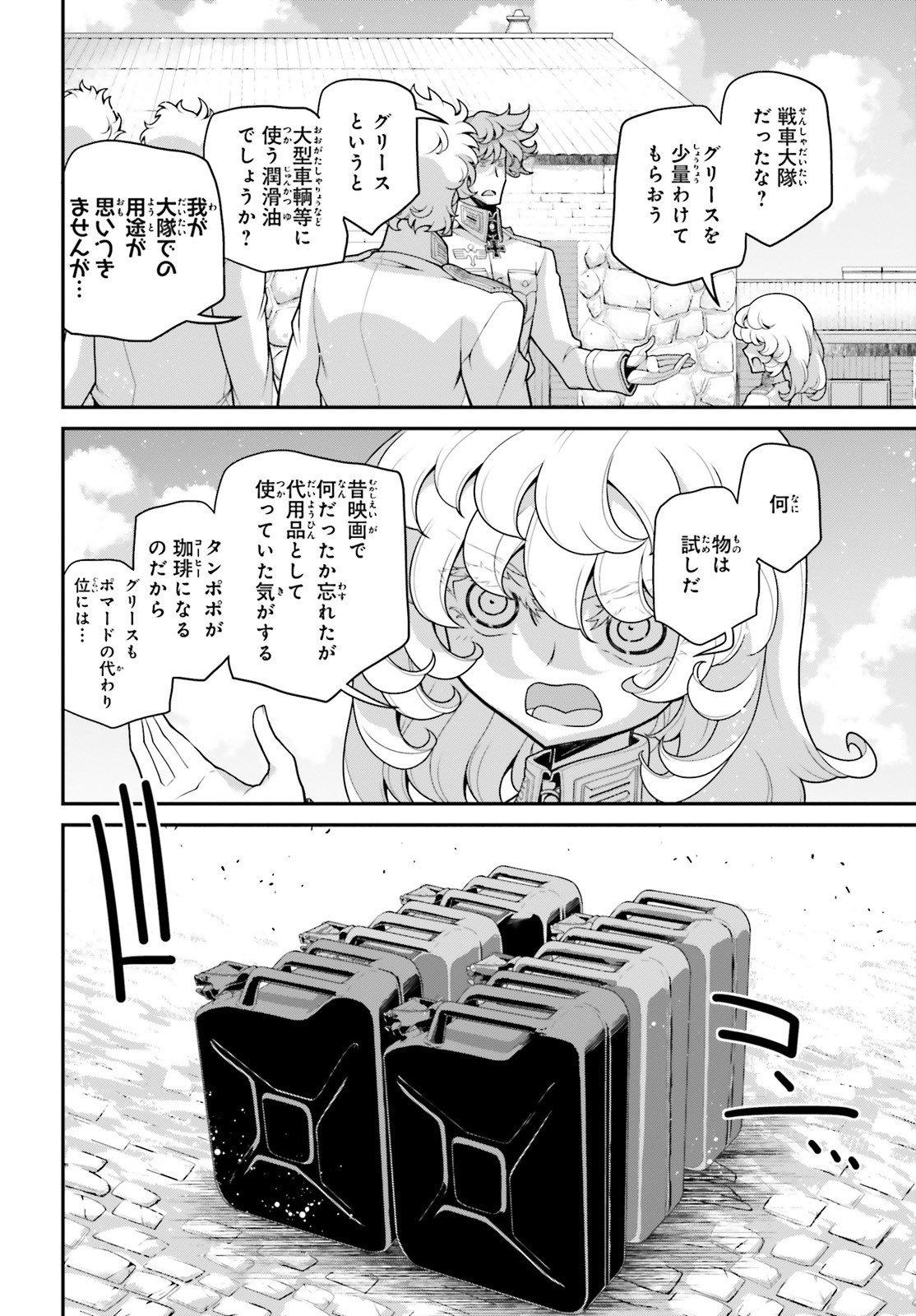 幼女戦記 第60.5話 - Page 10