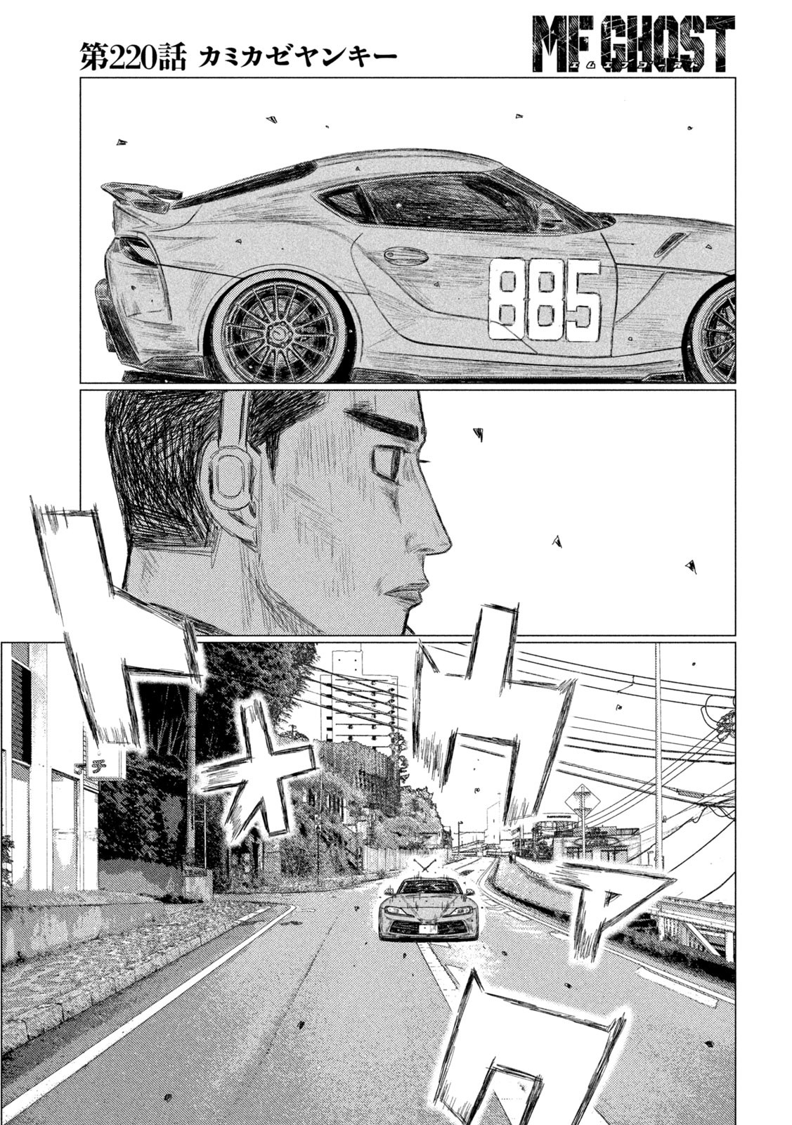 MFゴースト 第220話 - Page 3