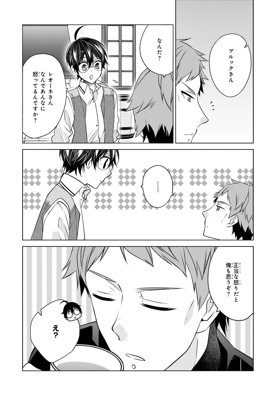 最強の鑑定士って誰のこと? ~満腹ごはんで異世界生活~ 第35話 - Page 5