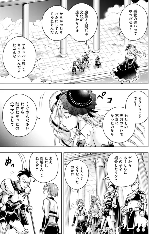 失業賢者の成り上がり　～嫌われた才能は世界最強でした～ 第108話 - Page 5