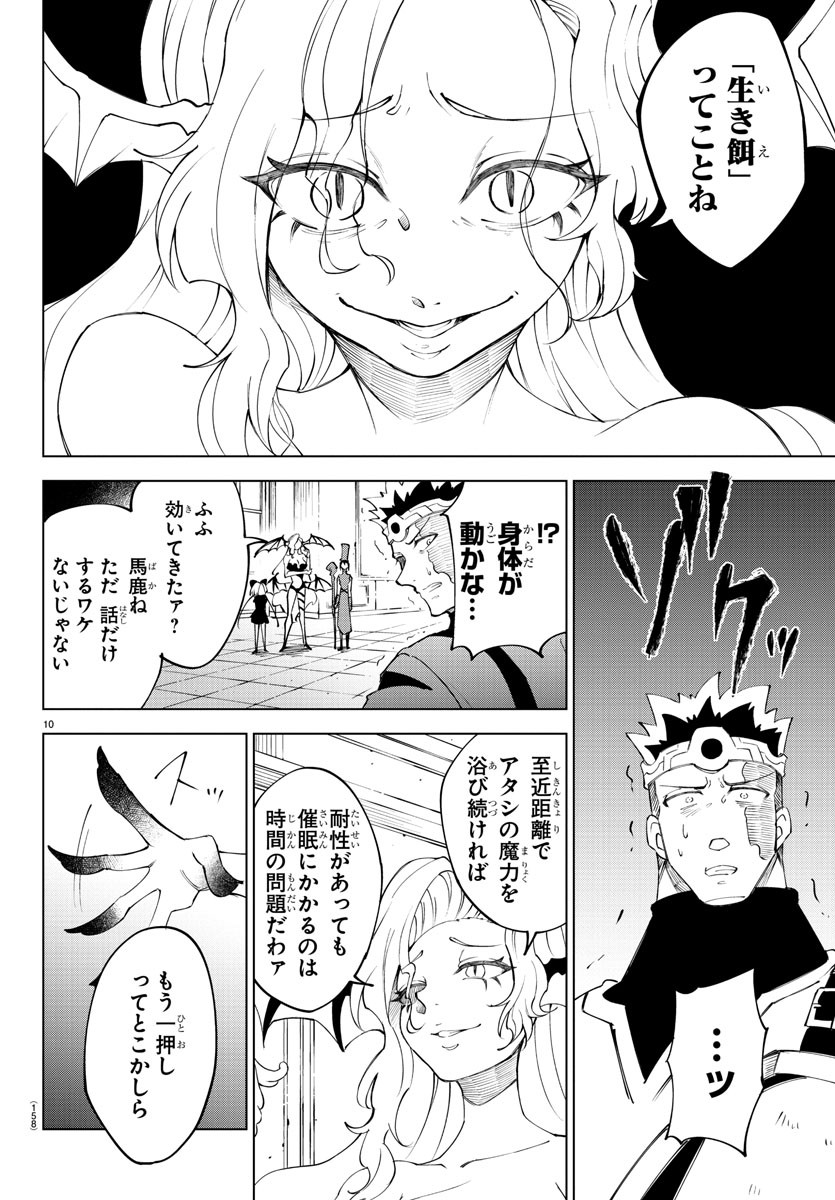 気絶勇者と暗殺姫 第20話 - Page 11