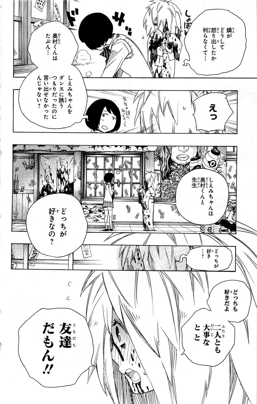 青の祓魔師 第47話 - Page 7