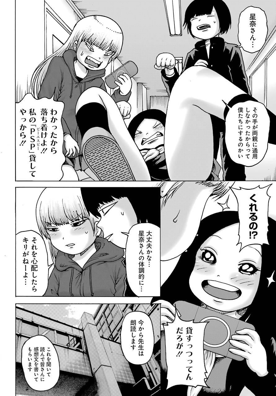 ハイスコアガールDASH 第18話 - Page 17