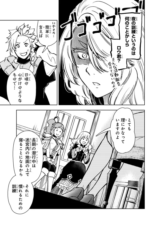 ダンジョン・シェルパ 迷宮道先案内人 第41.1話 - Page 11