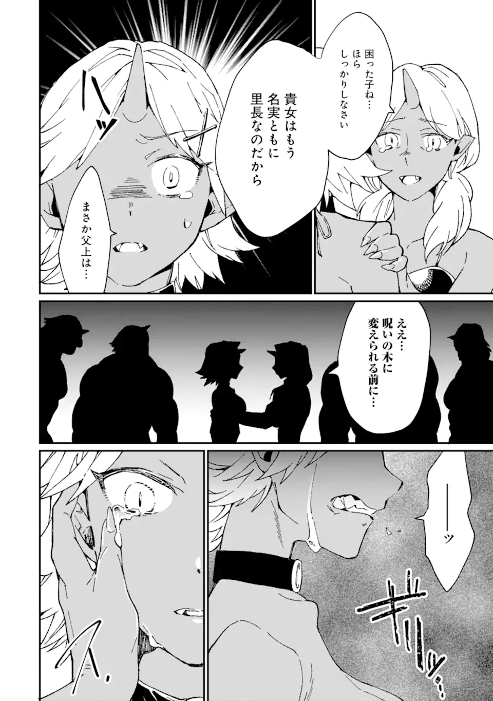 最強勇者はお払い箱→魔王になったらずっと俺の無双ターン 第29話 - Page 4