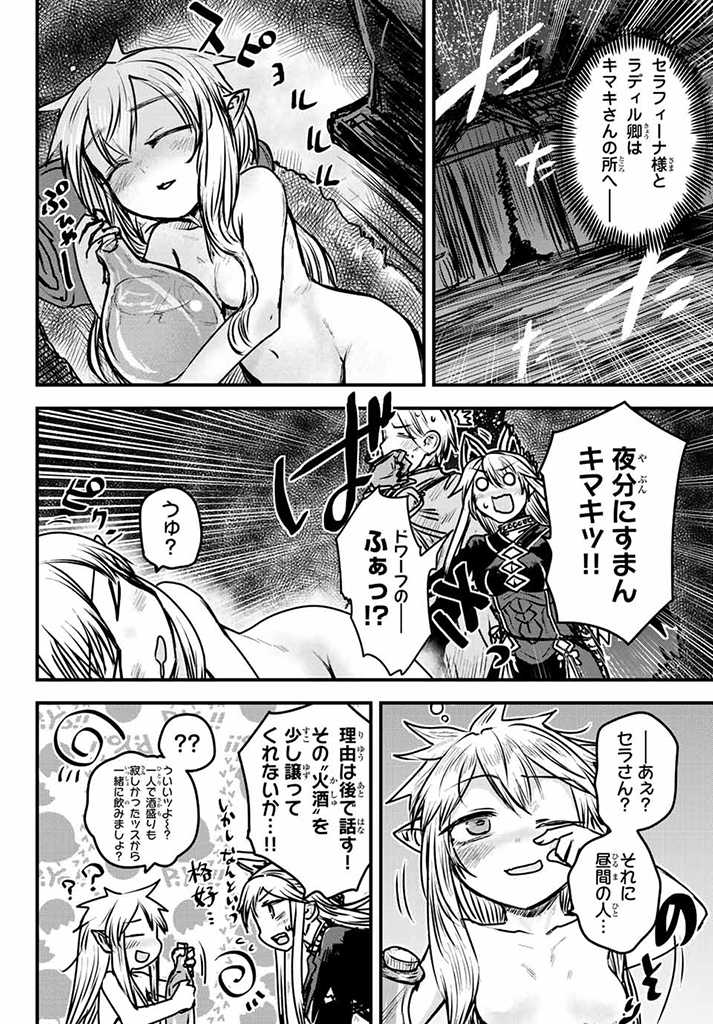 姫騎士は蛮族の嫁 第24.5話 - Page 8