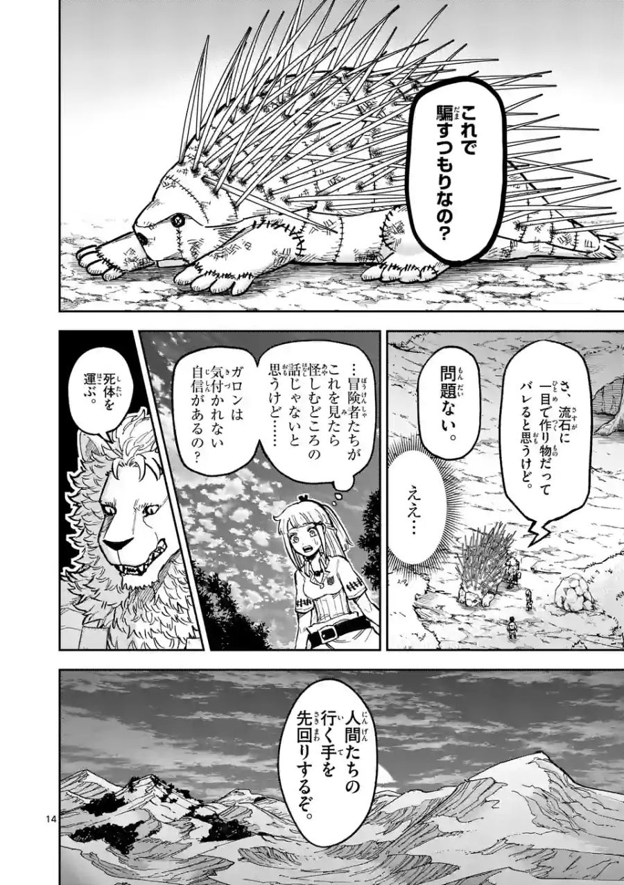 獣王と薬草 第6話 - Page 14