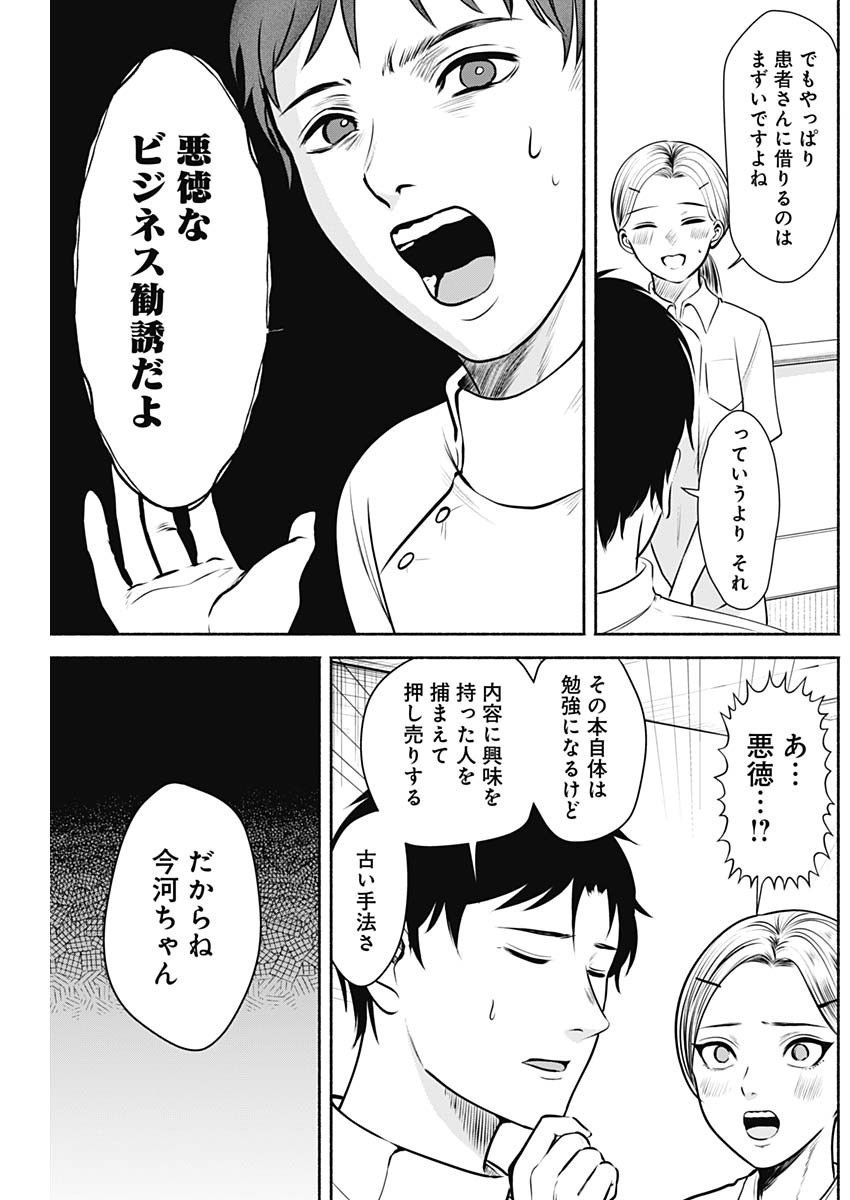 ハッピーマリオネット 第4話 - Page 12