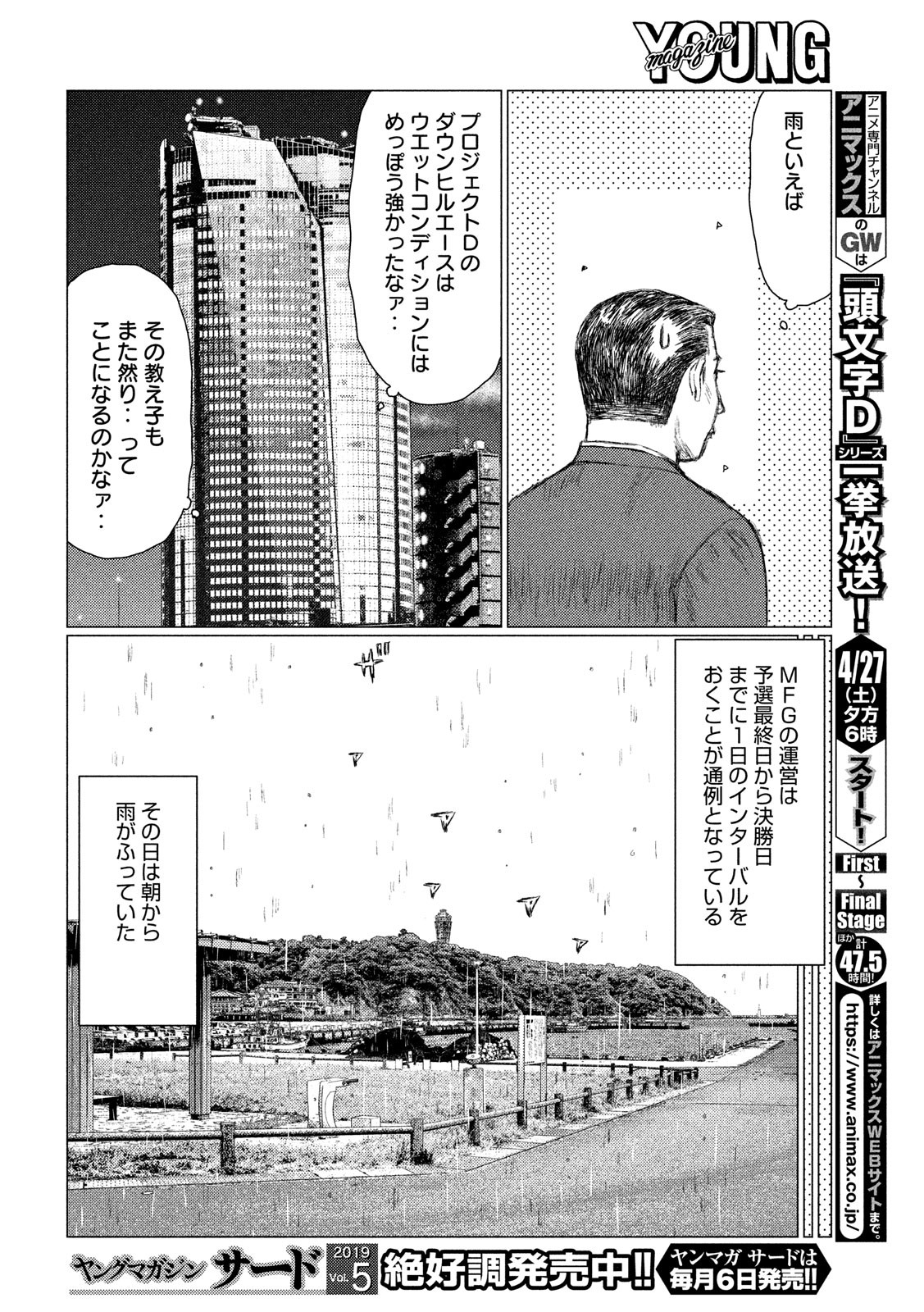 MFゴースト 第63話 - Page 4