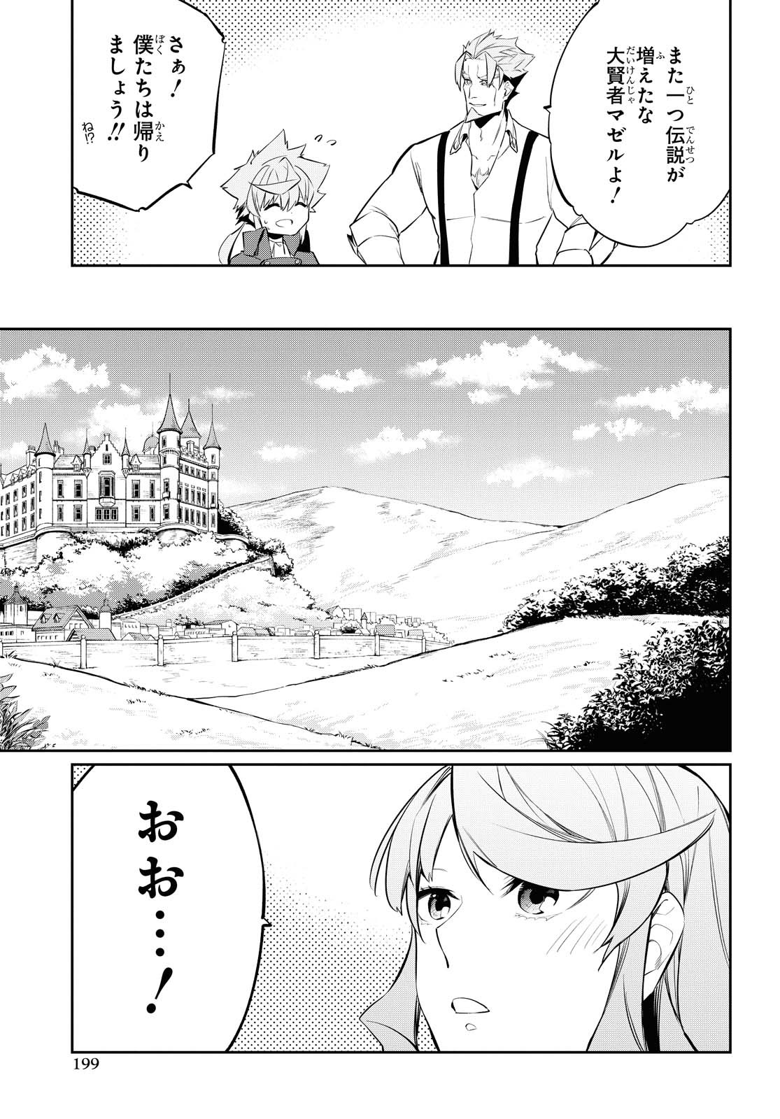 魔力0で最強の大賢者～それは魔法ではない、物理だ！～ 第9話 - Page 19