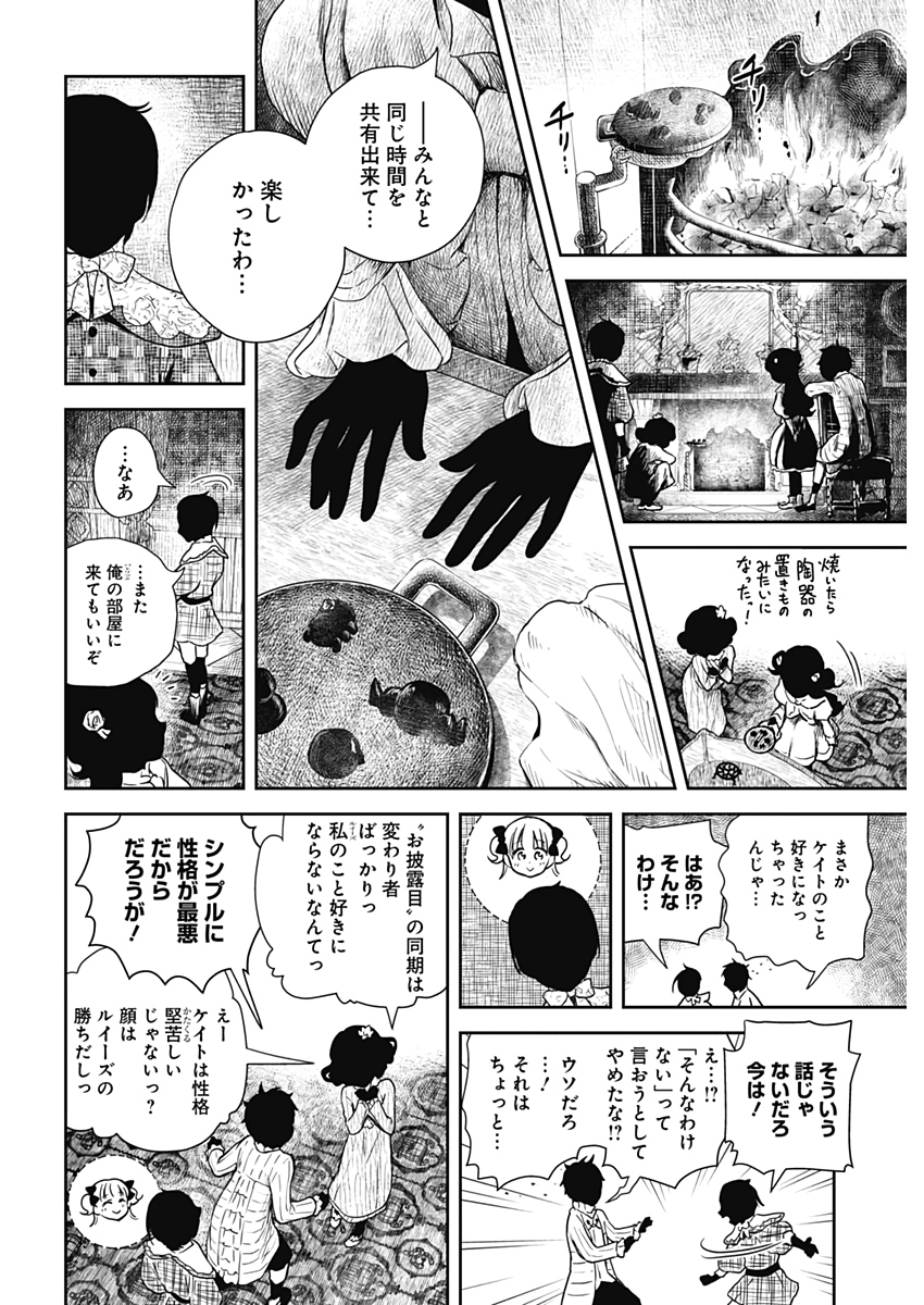 シャドーハウス 第61話 - Page 10