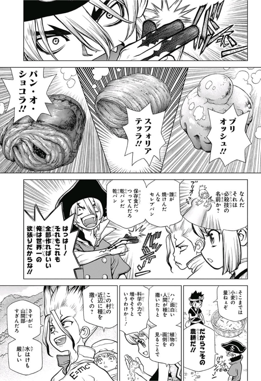 ドクターストーン 第91話 - Page 3