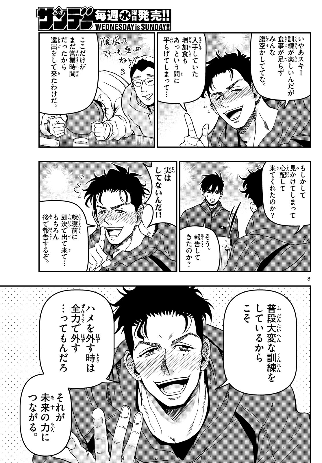 あおざくら防衛大学校物語 第316話 - Page 8