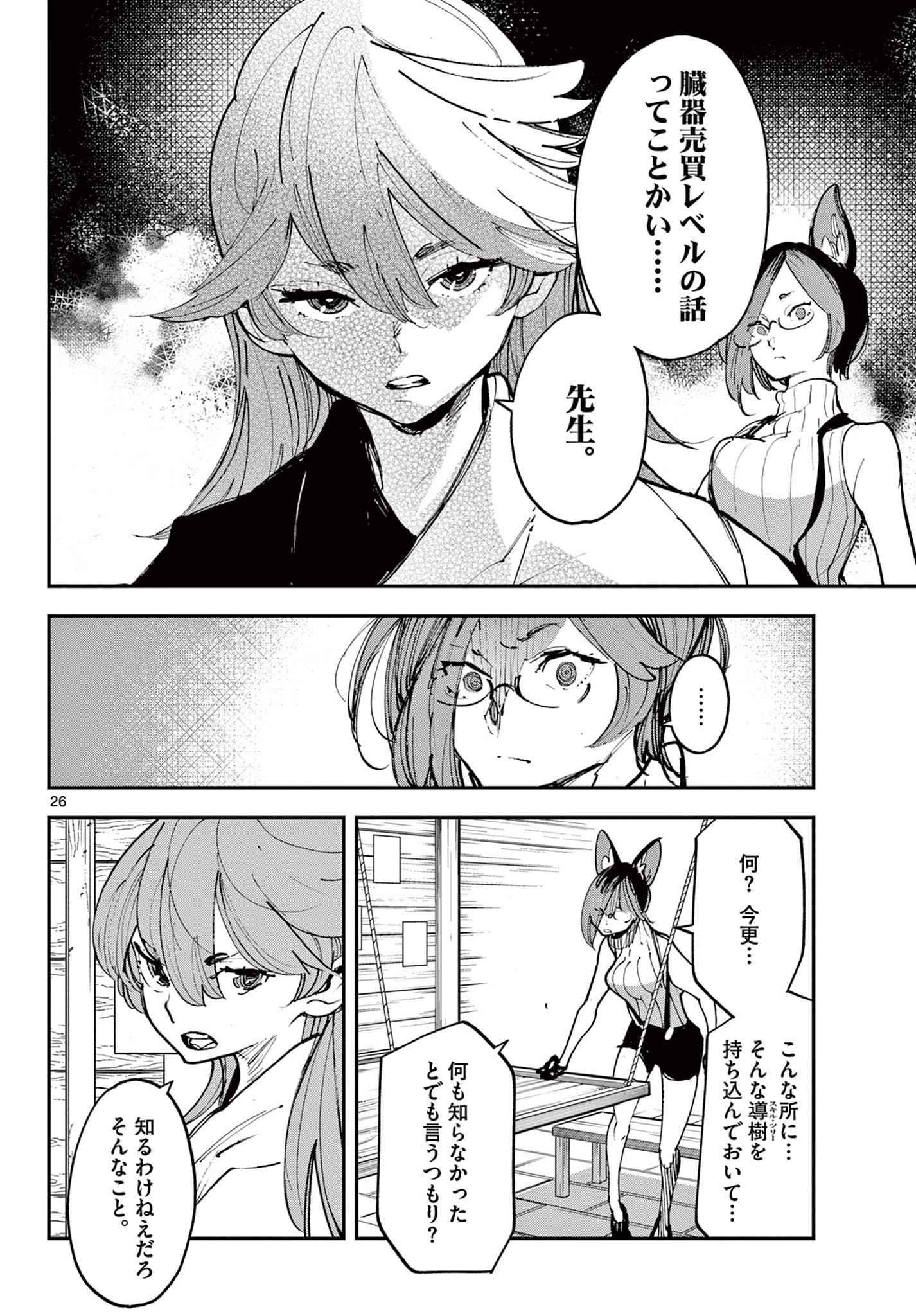 任侠転生 -異世界のヤクザ姫- 第28.2話 - Page 6