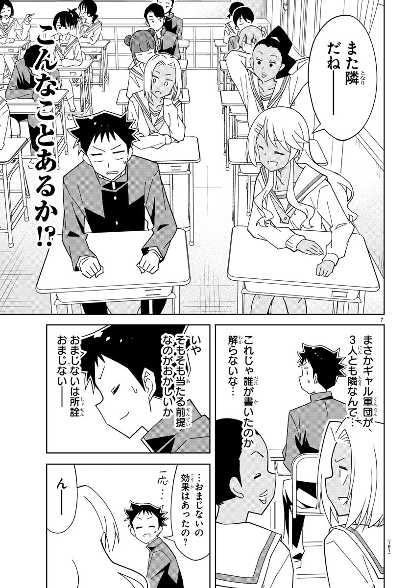 あつまれ！ふしぎ研究部 第203話 - Page 7