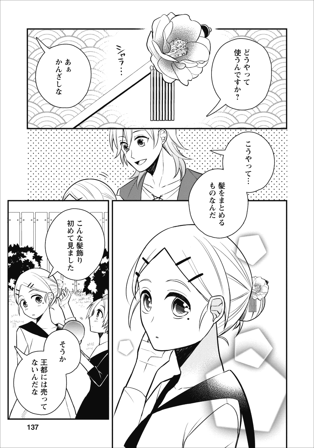 村人転生 最強のスローライフ 第20話 - Page 5