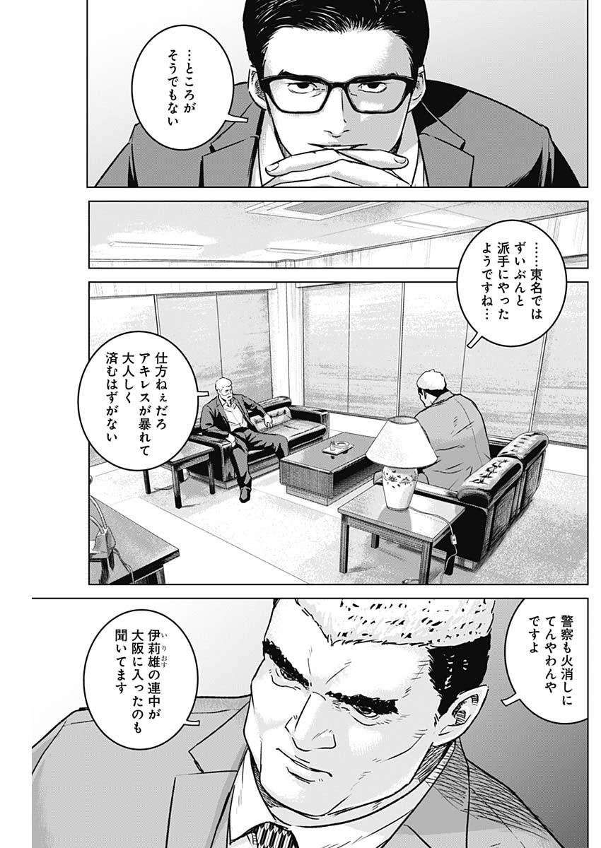 イリオス 第53話 - Page 3