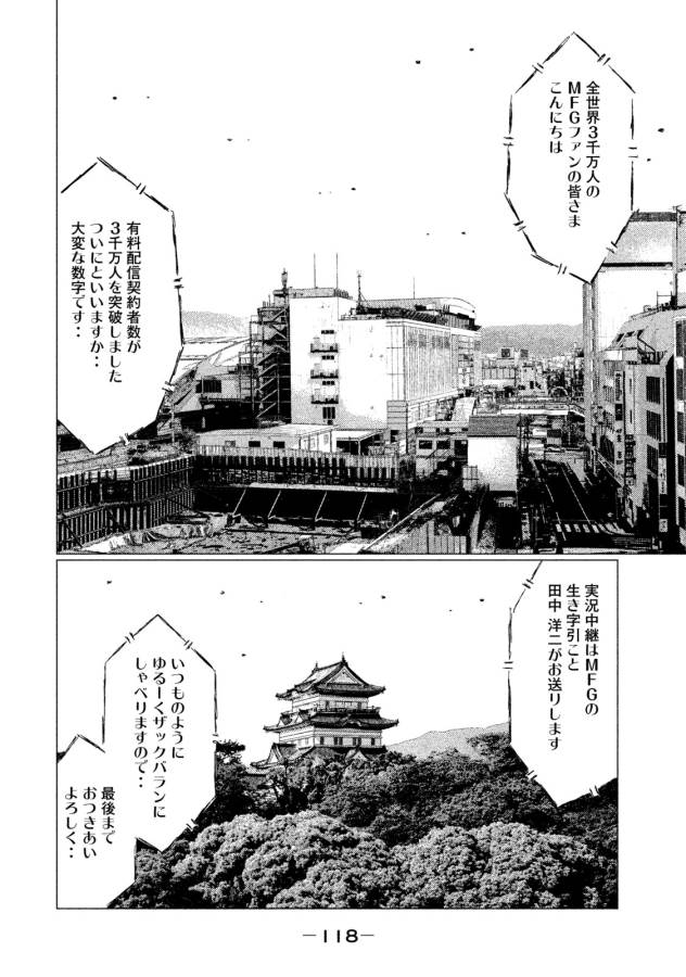 MFゴースト 第6話 - Page 6