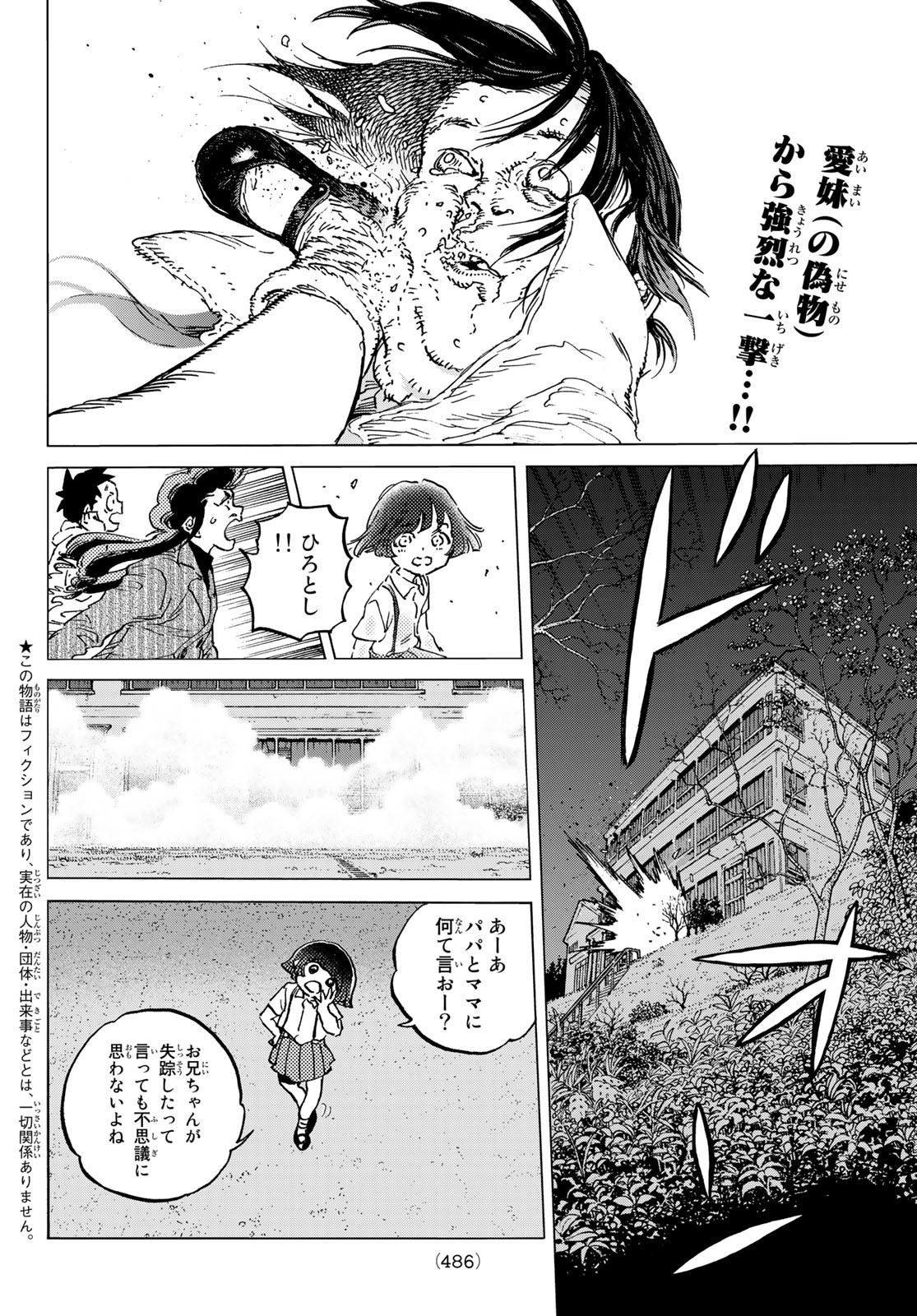 不滅のあなたへ 第137話 - Page 2