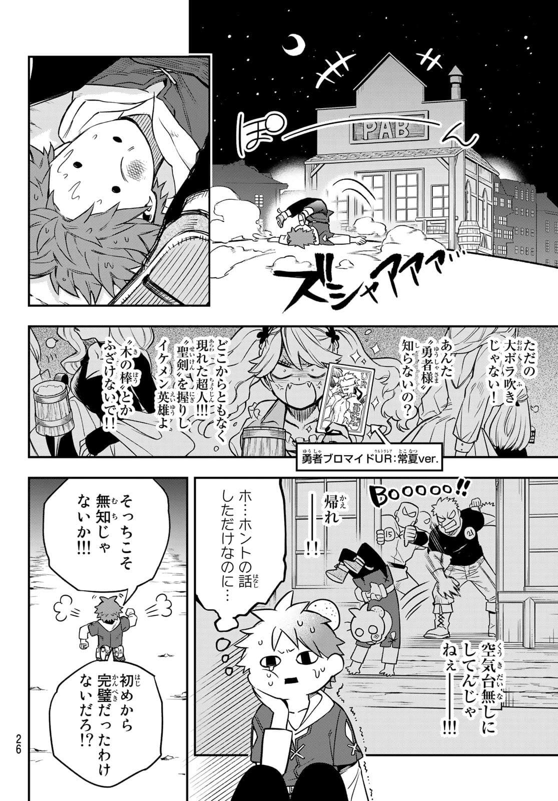 すだちの魔王城 第1話 - Page 23