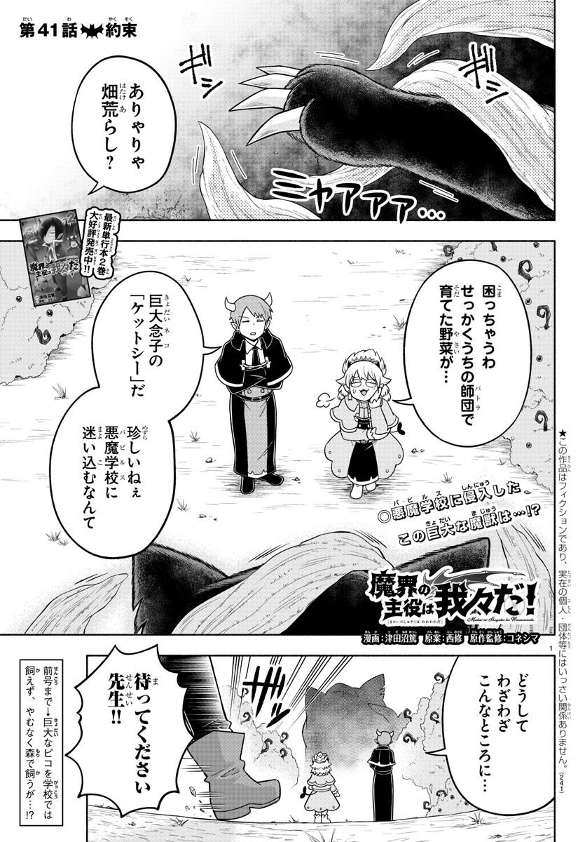 魔界の主役は我々だ！ 第41話 - Page 1