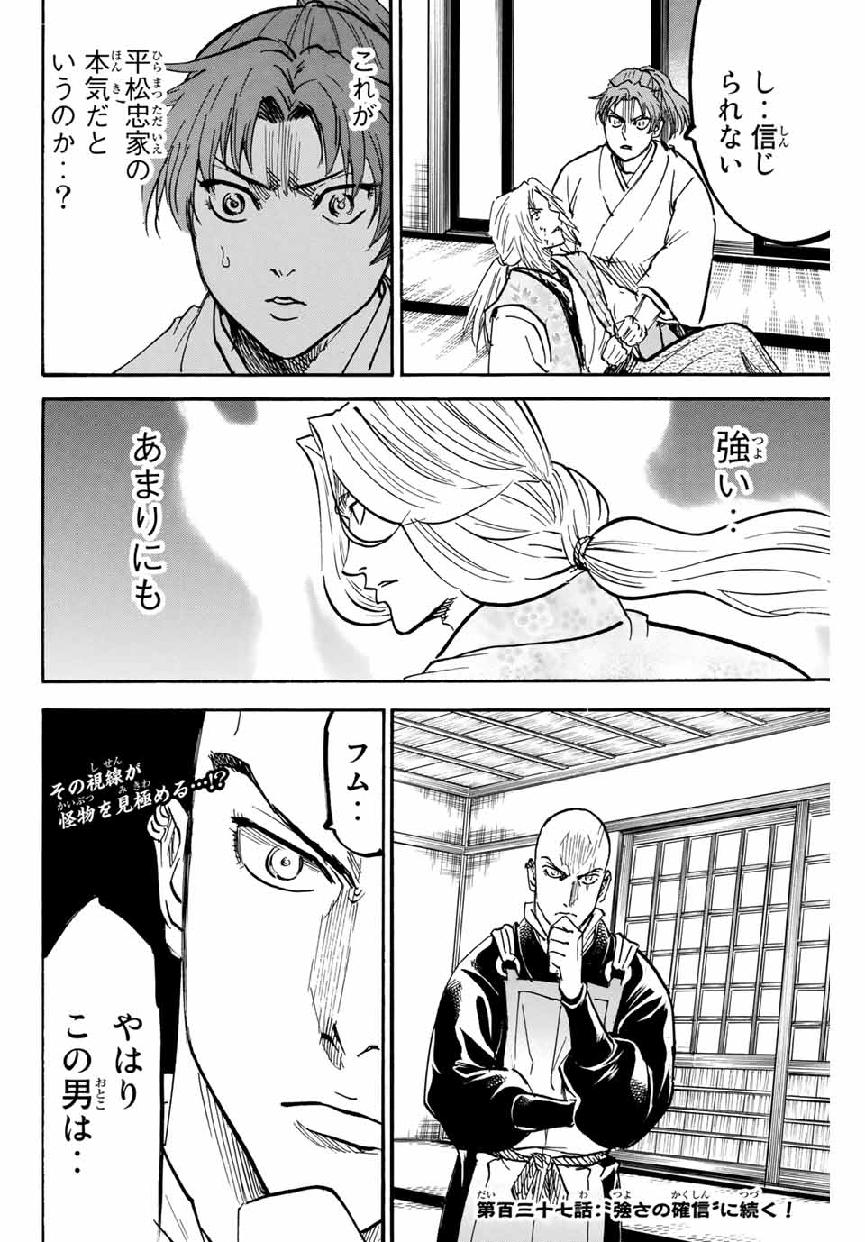 我間乱 ―修羅― 第137話 - Page 20