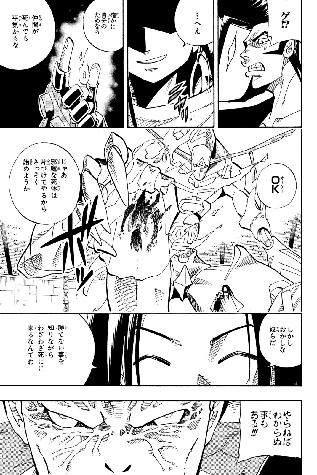 シャーマンキングザスーパースター 第138話 - Page 9